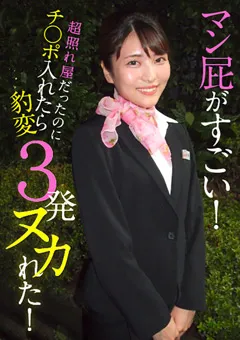 【E★ナンパDX】美衣みかな 超照れ屋だったのにチ○ポ入れたら豹変3発ヌカれた！ 【ENDX-374】 美衣みかな