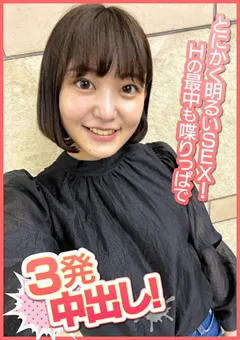 【E★ナンパDX】合原槻羽 とにかく明るいSEX！Hの最中も喋りっぱで3発中出し！ 【ENDX-378】 合原槻羽