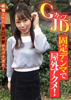 【E★ナンパDX】木下彩芽 GカップJD 欲情させたらチ○ポ愛がスゴすぎた！ 【ENDX-387】 木下彩芽