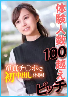 【E★ナンパDX】花芽ありす 体験人数100越えビッチ 童貞チ○ポで初中出し体験！ 【ENDX-402】 花芽ありす