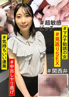 【E★ナンパDX】美空みく ＃マルチ勧誘の女 ＃見返りSEX ＃気持ちいい連発 【ENDX-423】 美空みく