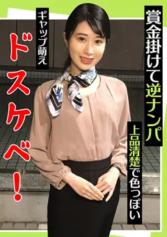 【E★ナンパDX】櫻井まみ 賞金掛けて逆ナンパ 上品清楚で色っぽい ギャップ萌え 【ENDX-442】 櫻井まみ