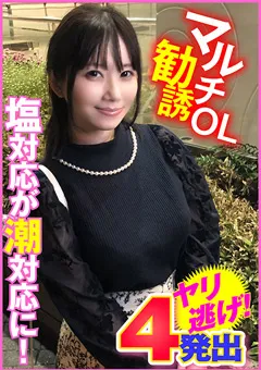 【E★ナンパDX】夏目玲香 マルチ勧誘OL 塩対応が潮対応に！4発出ヤリ逃げ！ 【ENDX-450】 夏目玲香