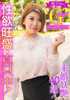【E★素人DX】推川ゆうり 未婚妖艶40歳！性欲旺盛・真只中！推川さんGカップ 【ESDX-003】 推川ゆうり