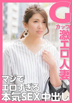 【E★人妻DX】並平梨世 Gカップ激エロ人妻 マジでエロすぎる本気SEX中出し 【EWDX-374】 並平梨世