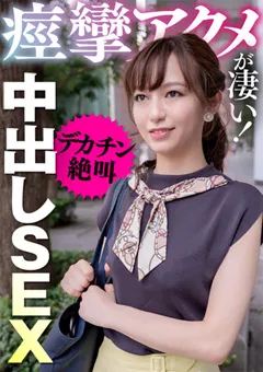 【E★人妻DX】黒木ゆみか 痙攣アクメが凄い！デカチン絶叫中出しSEX 【EWDX-395】 黒木ゆみか