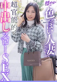 【E★人妻DX】永野愛華 穏やかで色っぽい人妻 超官能的な中出しスローSEX 【EWDX-411】 永野愛華