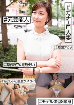 【E★人妻DX】町村京子 ＃元芸能人 ＃ガチエロ人妻 ＃恥じらいと感度がスゴイ 【EWDX-455】 町村京子