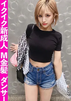 【黒船（プレステージ）】氷堂りりあ イクイク腰振る金髪ダンサーに中出し2連発！ 【FCT-029】 氷堂りりあ