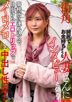 【プラネットプラス】峰田ななみ エロトリップでメ～ロメロにして中出し性交！ かりな 【FIND-001】 峰田ななみ