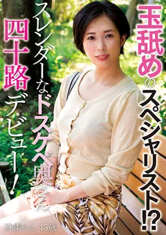 【プラネットプラス】黒川珠美 スレンダーなドスケベ奥さん四十路デビュー！ 珠美さん 【FIND-005】 黒川珠美