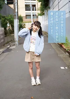 【ファーストスター】工藤ララ きみは中出しなんてされないと思い僕に近付いてきた 【FNEO-061】 工藤ララ