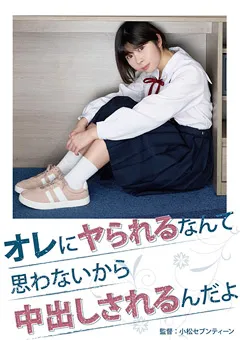 【ファーストスター】浜辺ことり オレにヤられるなんて思わないから中出しされるんだよ 【FNEO-064】 浜辺ことり