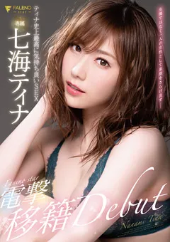 【FALENO】FALENOstar専属 七海ティナ 電撃移籍DEBUT 【FSDSS-084】 七海ティナ