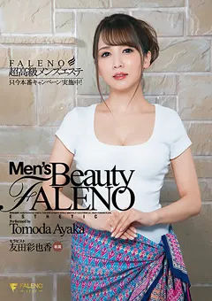 【FALENO】超高級メンズエステFALENO 友田彩也香 【FSDSS-113】 友田彩也香