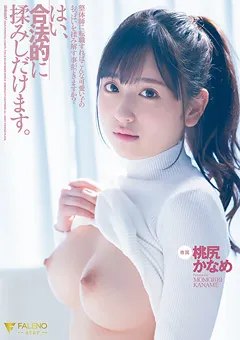 【FALENO】はい、合法的に揉みしだけます。桃尻かなめ 【FSDSS-296】 桃尻かなめ