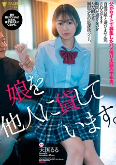 【FALENO】娘を他人に貸しています。天国るる 【FSDSS-414】 天国るる