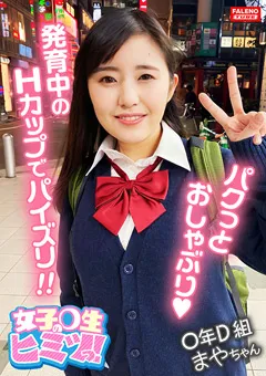 【FALENO TUBE】桃木結愛 【女子○生のヒミツっ！02＃まやちゃん】 【FTHT-115】 桃木結愛