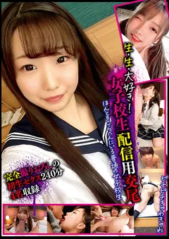 【ファーストスター】城咲ももか 夏原唯 新川ゆず 桐嶋あみな 生・生・大好き 女子○生配信用交尾 【GAID-012】 城咲ももか,夏原唯,新川ゆず,桐嶋あみな