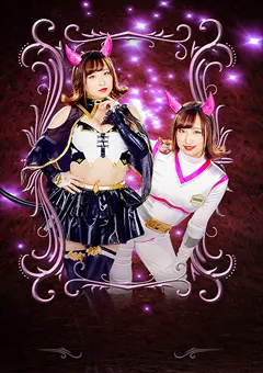 【GIGA】きみと歩実 妖艶小悪魔女幹部ヒーロー陥落 悪魔少女ヘルリリス 【GHKQ-08】 きみと歩実