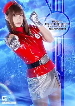 【GIGA】紺野ひかる 小西まりえ 葉月もえ アートガーディアン舞 美少女レズビアン暗殺者の罠 【GHKQ-45】 紺野ひかる,小西まりえ,葉月もえ
