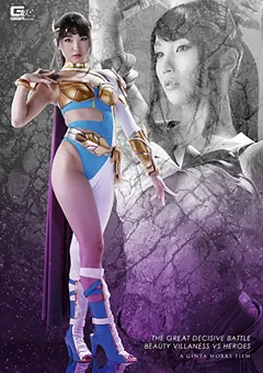 【GIGA】悪の女幹部VSヒーロー大決戦！ 【GHKQ-71】