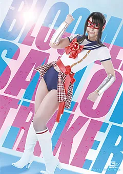 【GIGA】皆野あい ブルセラストライカー・アイ 【GHKR-14】 皆野あい