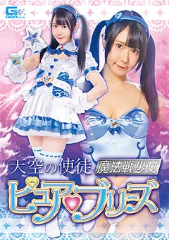 【GIGA】NIMO 天空の使徒 魔法戦少女ピュアブリーズ 【GHKR-62】 NIMO