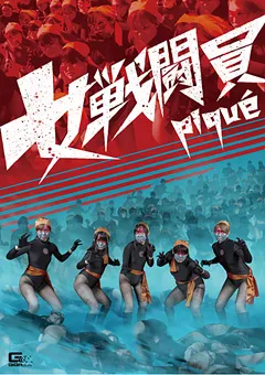 【GIGA】真白わかな みおり舞 内村りな 女戦闘員pique 【GHKR-81】 真白わかな,みおり舞,内村りな