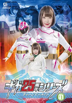 【GIGA】五十嵐星蘭 ギガ25周年シリーズ01 チャージマーメイド 【GHKR-85】 五十嵐星蘭