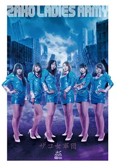 【GIGA】黒崎さく 香山亜衣 桃香りり 浅倉真凛 ザコ女軍団 【GHLS-83】 黒崎さく,香山亜衣,桃香りり,浅倉真凛