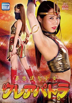 【GIGA】通野未帆 不思議聖少女クレアパトラ 【GHLS-92】 通野未帆