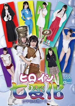 【GIGA】黒崎みか 森ほたる ヒロイン七変化 女宇宙特捜アミー 【GHMT-21】 黒崎みか,森ほたる