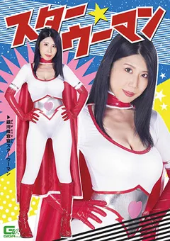 【GIGA】谷あづさ スター☆ウーマン 【GHMT-31】 谷あづさ