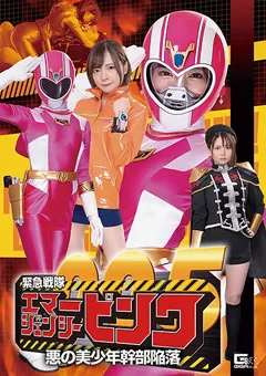 【GIGA】一条みお 妃月るい 緊急戦隊エマージェンシーピンク 悪の美○年幹部陥落 【GHMT-39】 一条みお,妃月るい