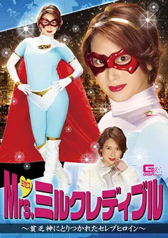 【GIGA】Mrs.ミルクレディブル 【GHMT-53】