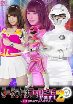 【GIGA】有村のぞみ ターゲットはマッハピンク part2 【GHMT-81】 有村のぞみ