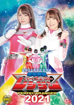 【GIGA】東條なつ 20周年記念作品 電撃戦隊パーフェクトレンジャー2021 【GHMT-97】 東條なつ