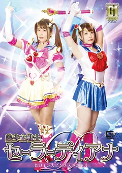 【GIGA】新村あかり 【G1】美少女戦士セーラーディアナ 【GIGP-09】 新村あかり