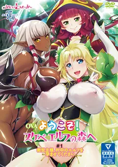 【ルネピクチャーズ】ようこそ！ スケベエルフの森へ ＃1 【GLOD-0073】