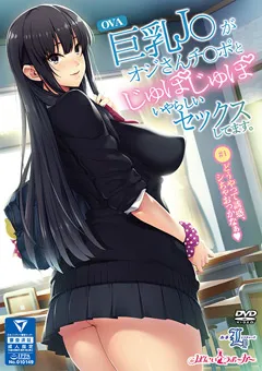 【ルネピクチャーズ】巨乳J○がオジさんチ○ポといやらしいセックス＃1 【GLOD-0093】