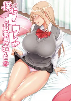 【ルネピクチャーズ】OVA僕にセフレが出来た理由 ＃3 【GLOD0251】