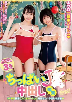 【妄想族】大沢萌音 早美れむ 水沢つぐみ ちっぱいJ◎中出し喫茶！ 【GNAB-022】 大沢萌音,早美れむ,水沢つぐみ