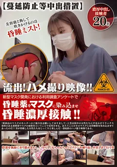 【グーニーズ】昏●○をマスク染み込ませ昏●濃厚接触！！ 【GNS-029】