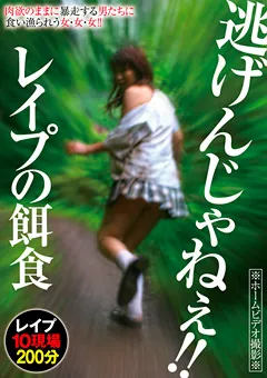 【VIP】逃げんじゃねぇ！！○○○の餌食 【GODR-1000】