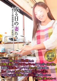 【VIP】或る日の妻たち 【GODR-1009】
