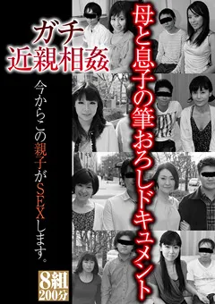 【VIP】ガチ近親相○ 今からこの親子がSEXします。 【GODR-1017】