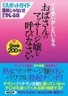 【VIP】イイ思いしたいならおばさんのマッサージ嬢を呼びなさい 【GODR-1069】