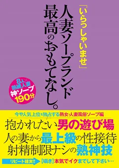 【VIP】「いらっしゃいませ」人妻ソープランド最高のおもてなし 【GODR-1094】