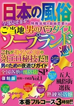 【VIP】日本の風俗 ご当地ソープランド巡り 【GODR-1101】